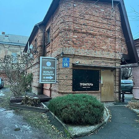 Міні-Готель Тремпель Kharkiv Extérieur photo